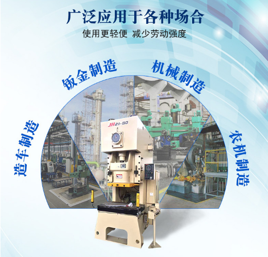 氣動沖床用途