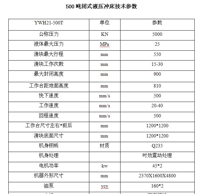 500噸框架式液壓沖床